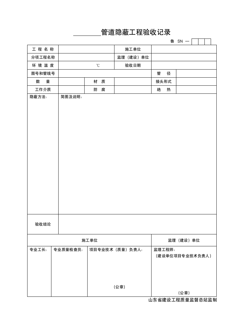 管道隐蔽工程验收记录.doc