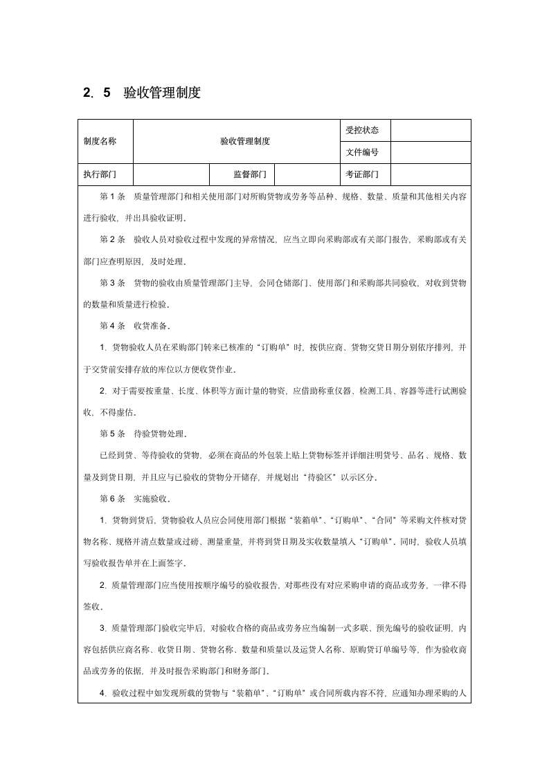 验收管理制度.doc