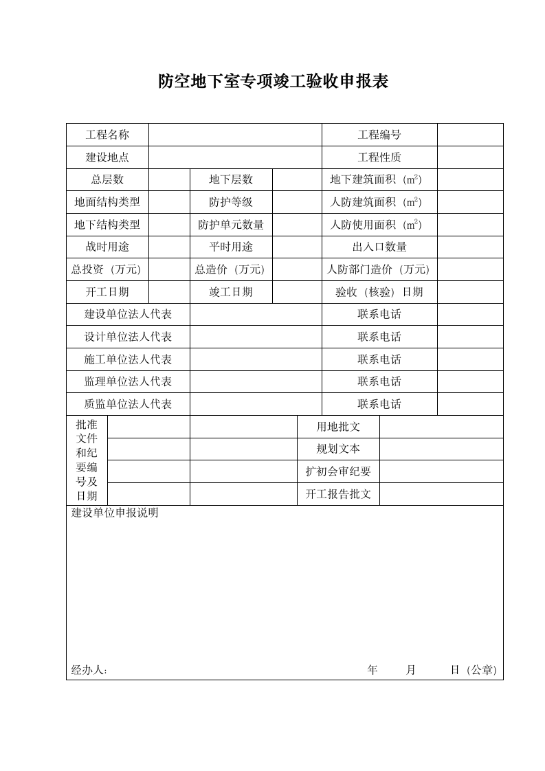 防空地下室专项竣工验收意见书.doc第4页