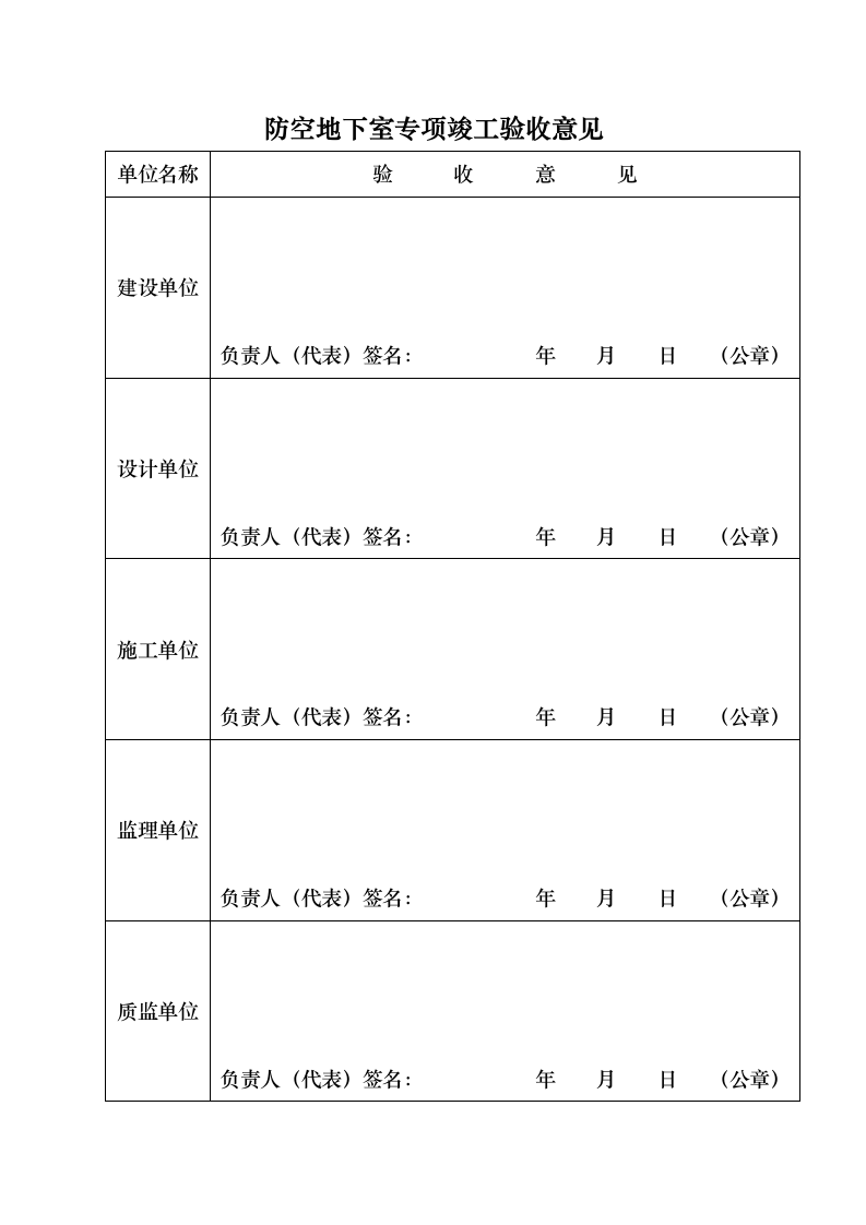 防空地下室专项竣工验收意见书.doc第5页