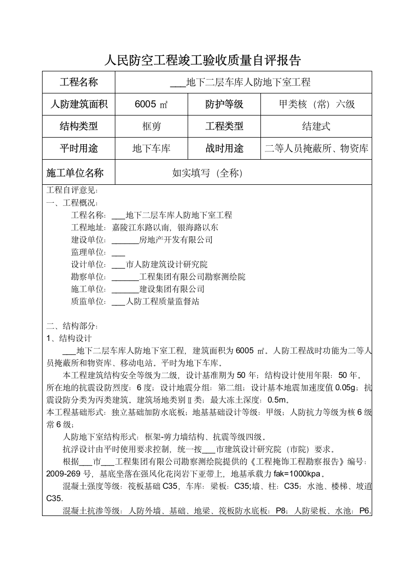 人防工程竣工验收自评报告.docx第3页