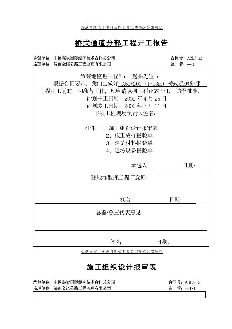 分部表工程表格.doc