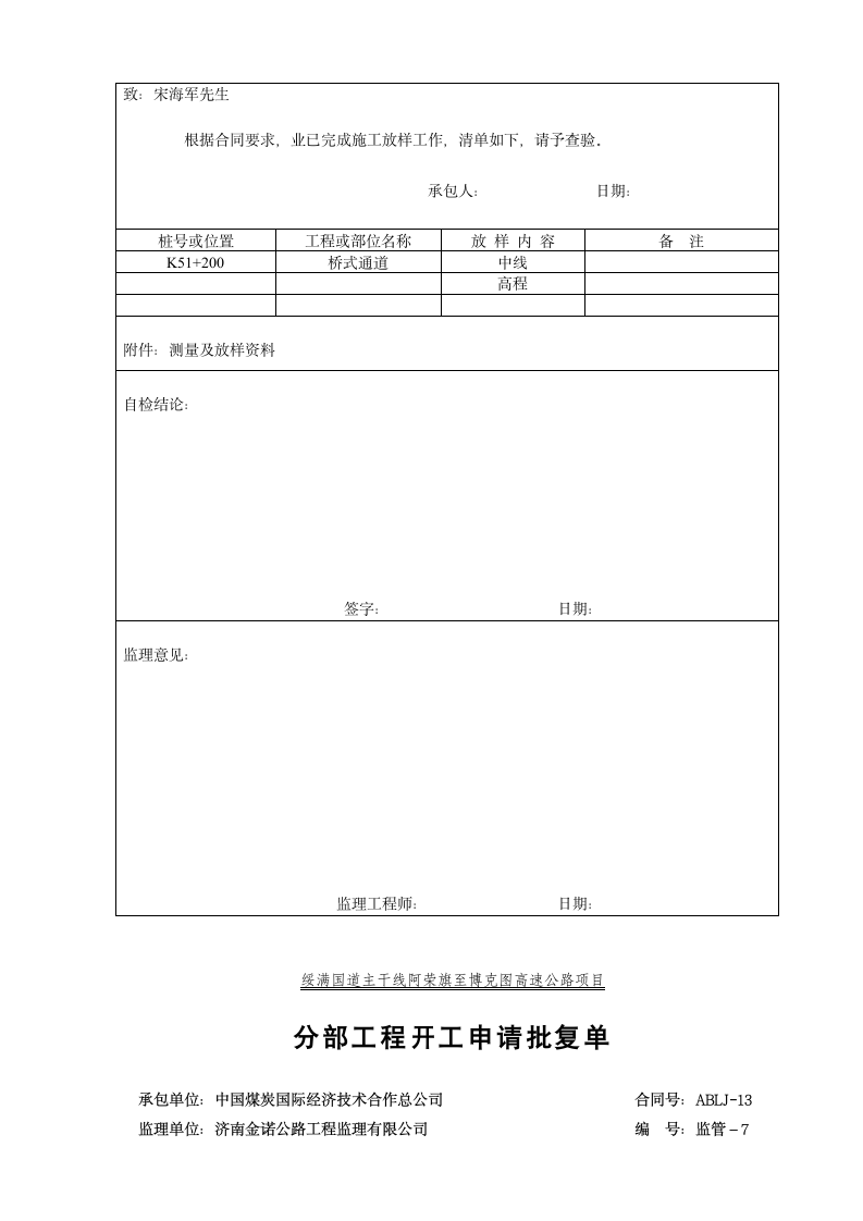 分部表工程表格.doc第3页