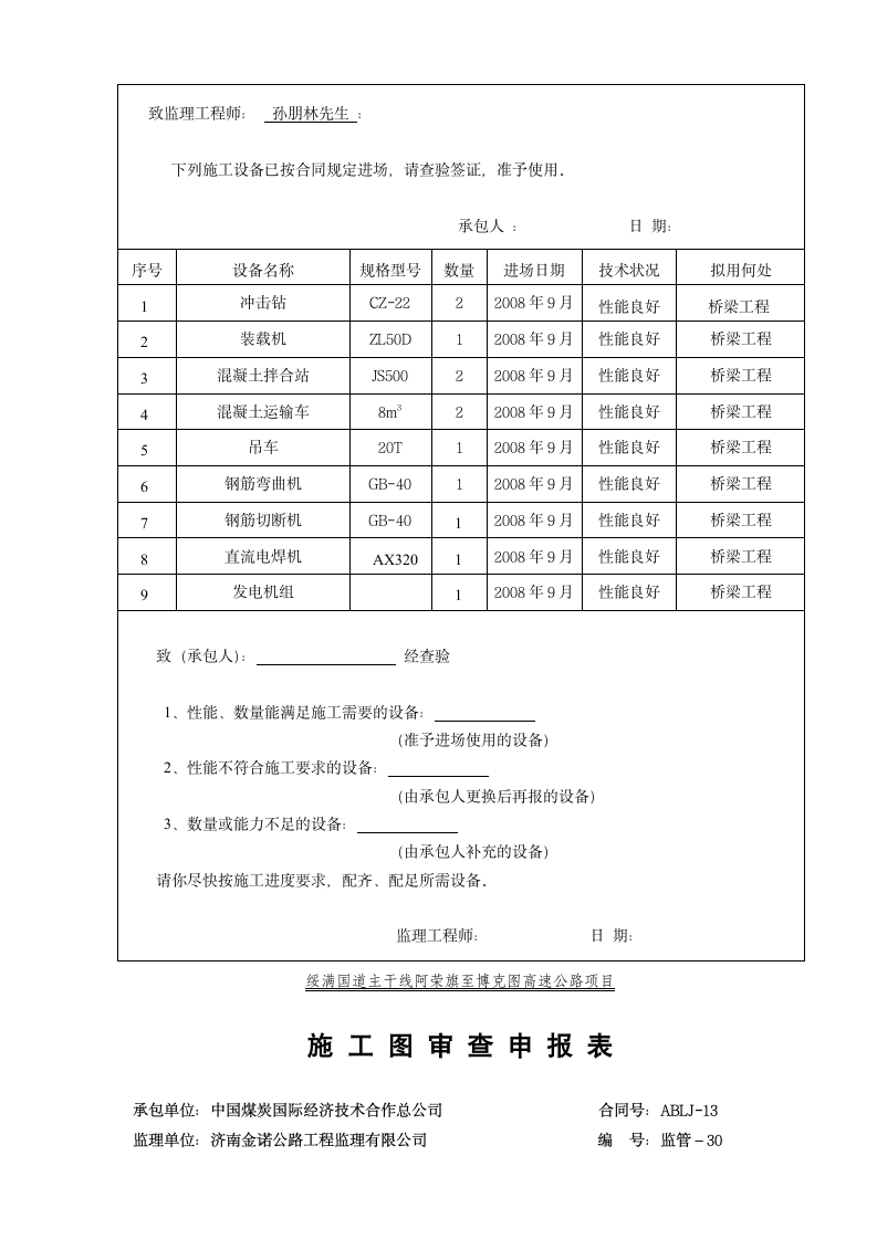 分部表工程表格.doc第5页