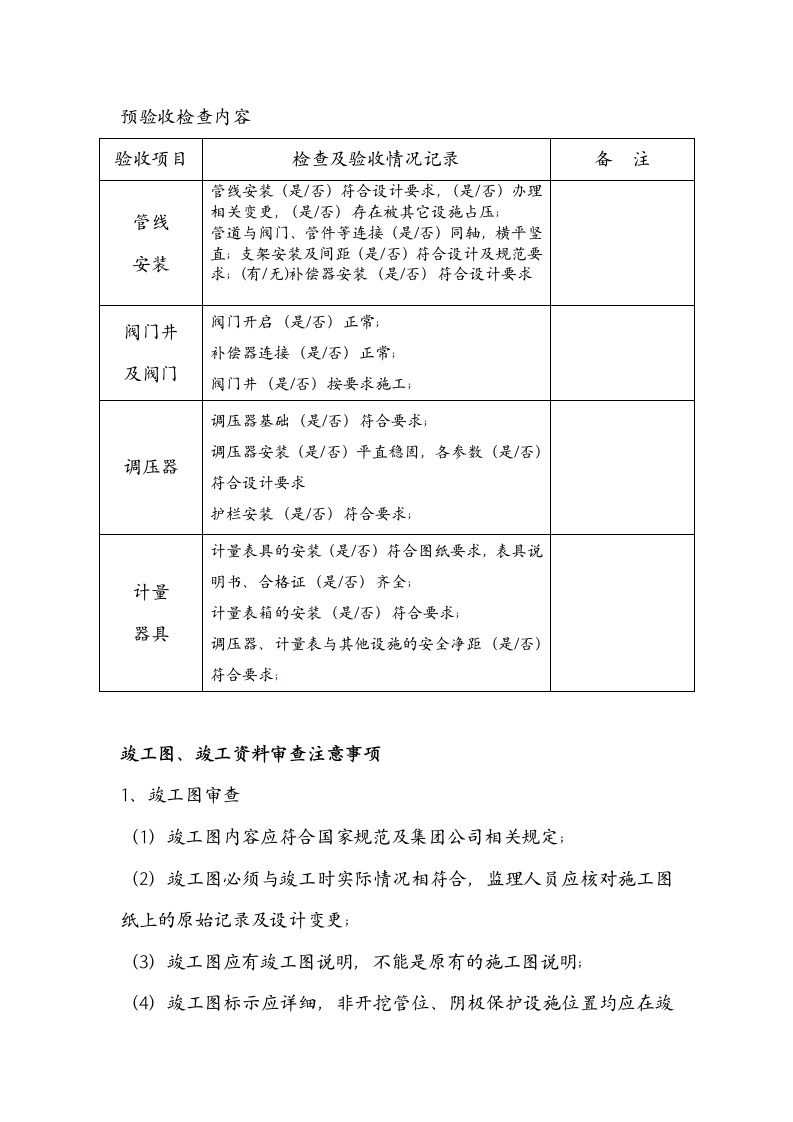 监理工程流程.doc第10页