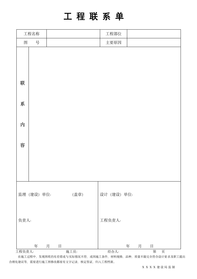 工程施工联系单.doc第1页