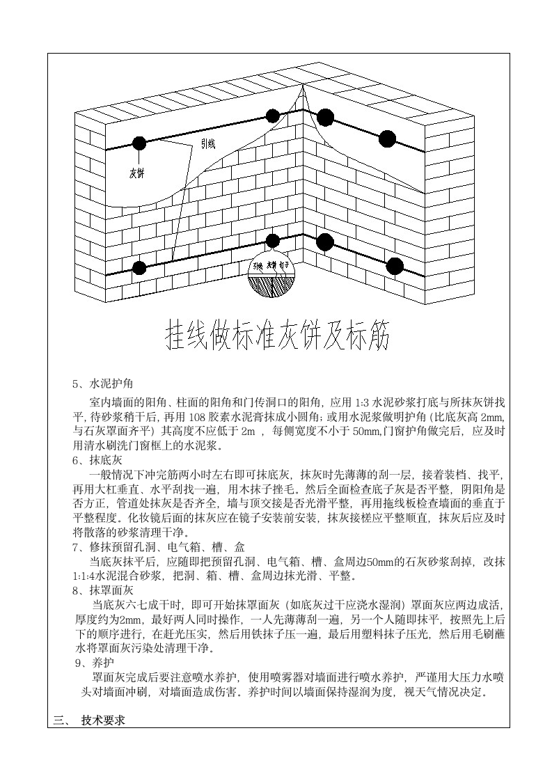 抹灰技术工程交底.doc第3页