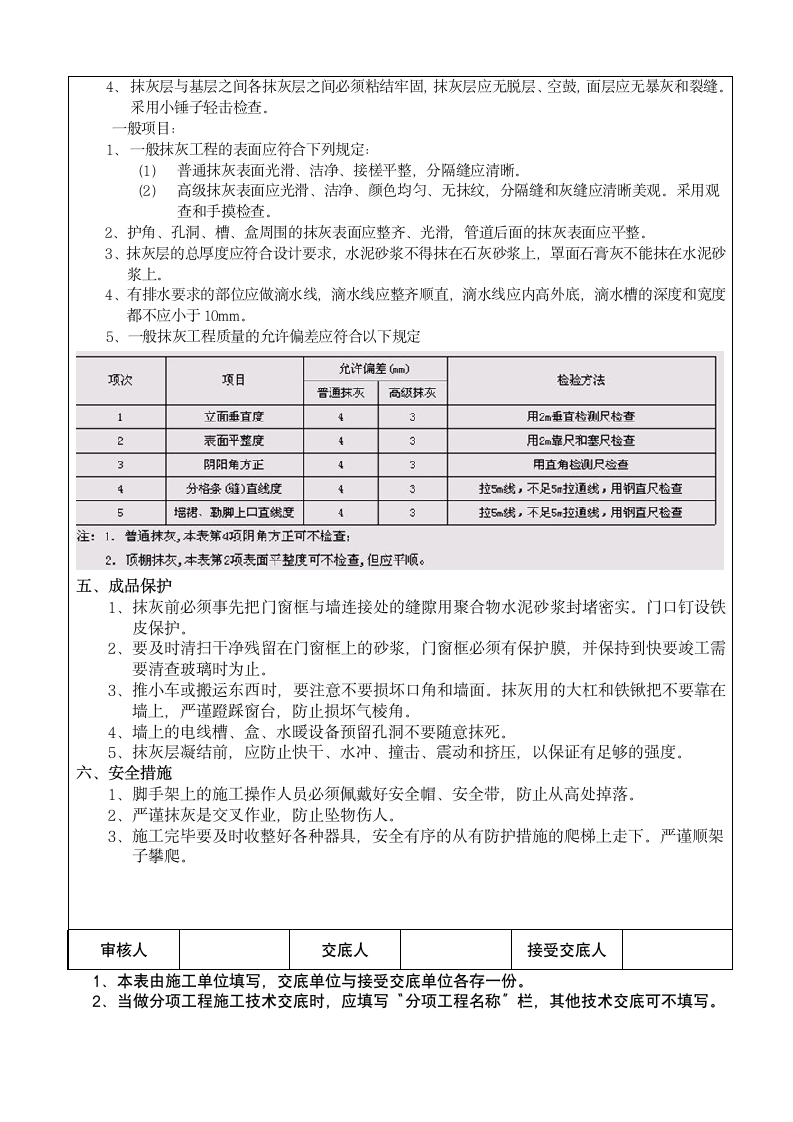 抹灰技术工程交底.doc第5页