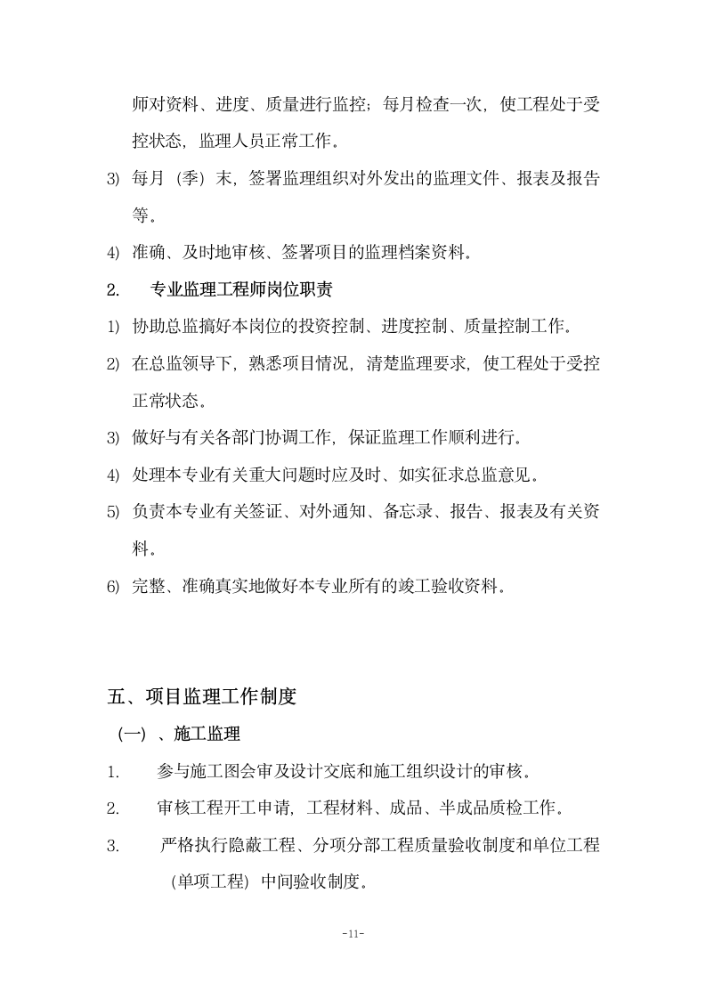 河南某绿化工程监理规划.doc第12页