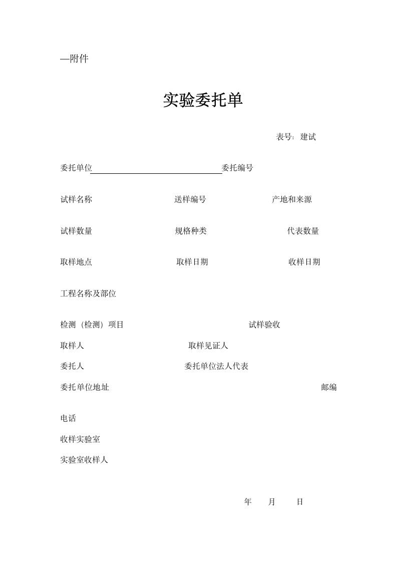 城市园林绿化工程试验委托单.doc