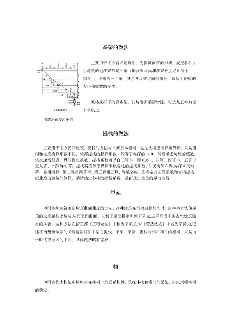 常用园林建筑中各工艺做法.doc