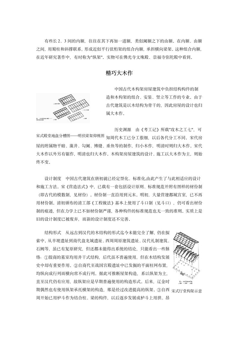 常用园林建筑中各工艺做法.doc第3页