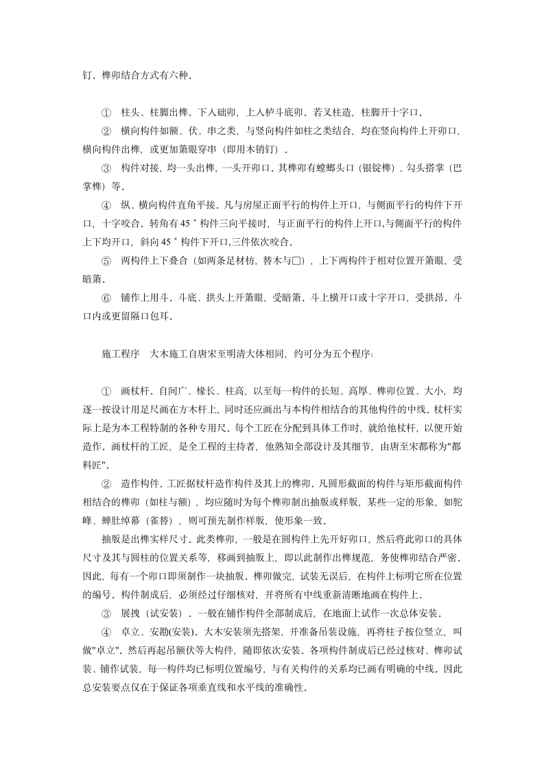 常用园林建筑中各工艺做法.doc第7页