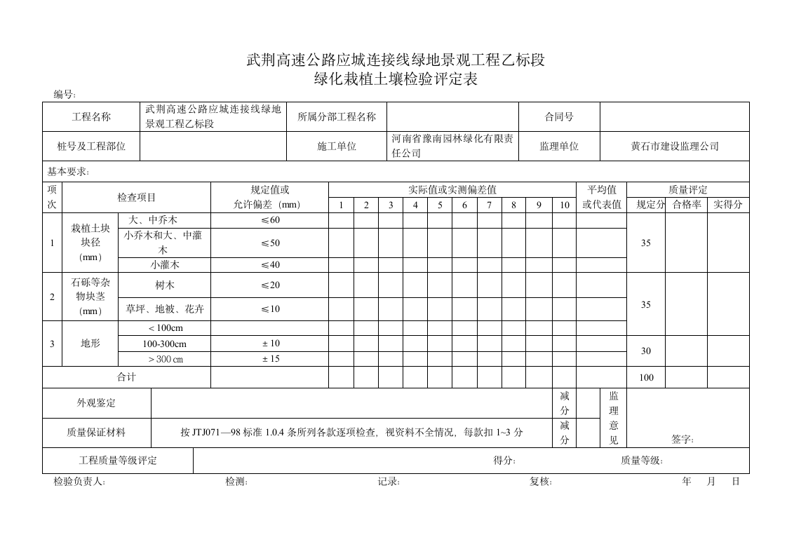 园林绿化质量验收评定表.doc第2页