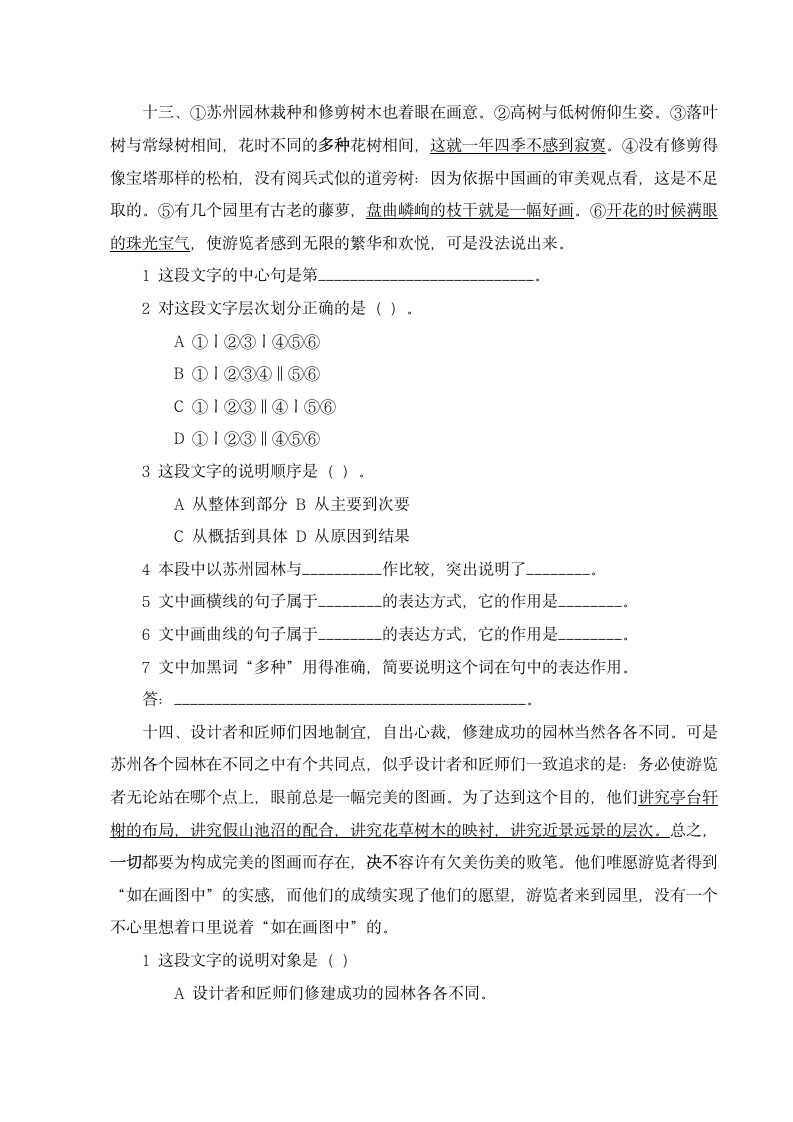 《苏州园林》基础练习1.doc第4页