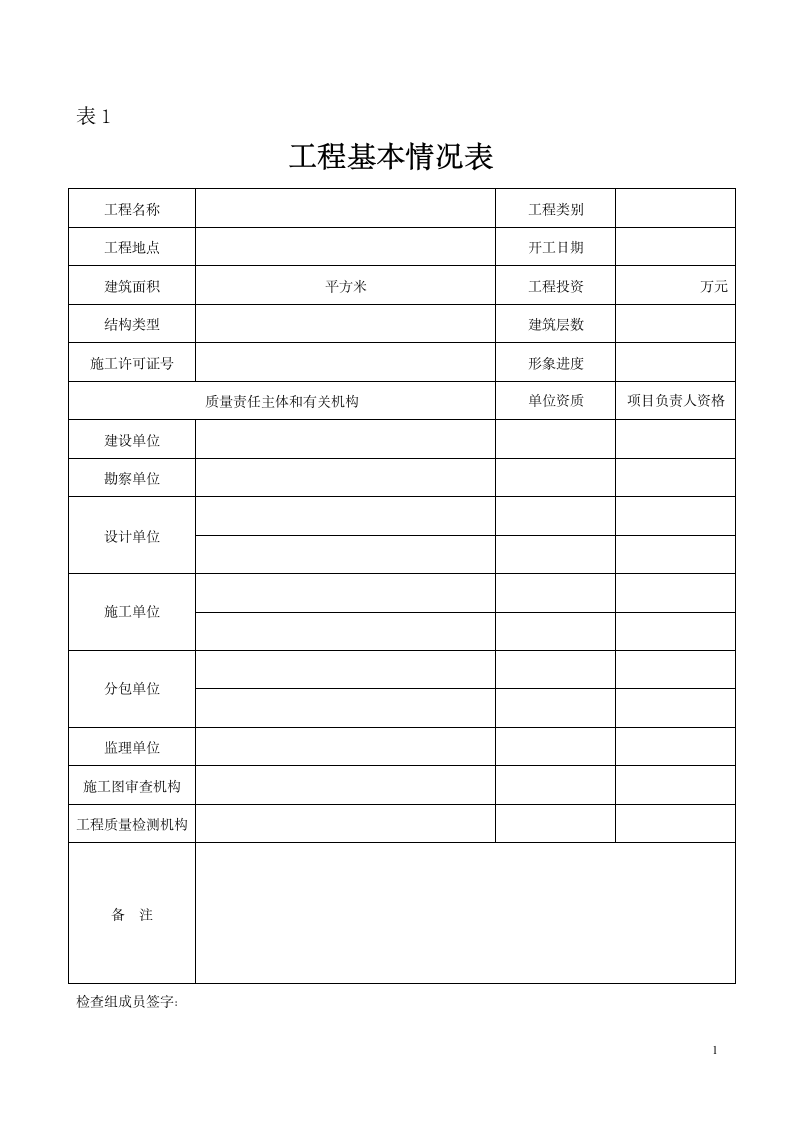 房屋建筑工程质量监督执法检查表.doc第2页