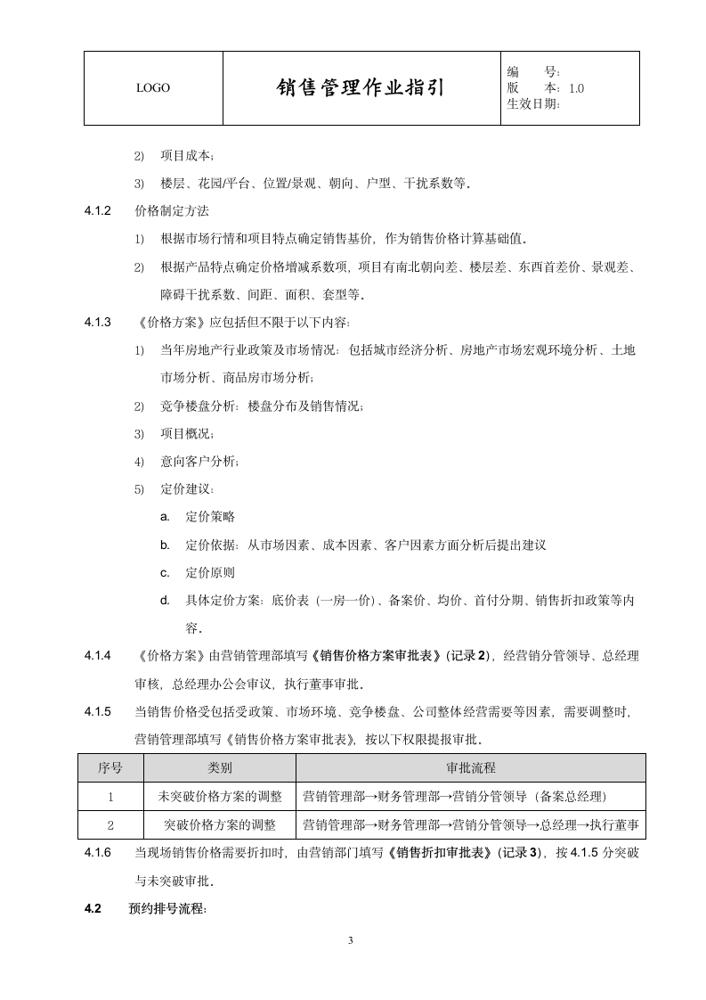 销售管理作业指引.docx第3页