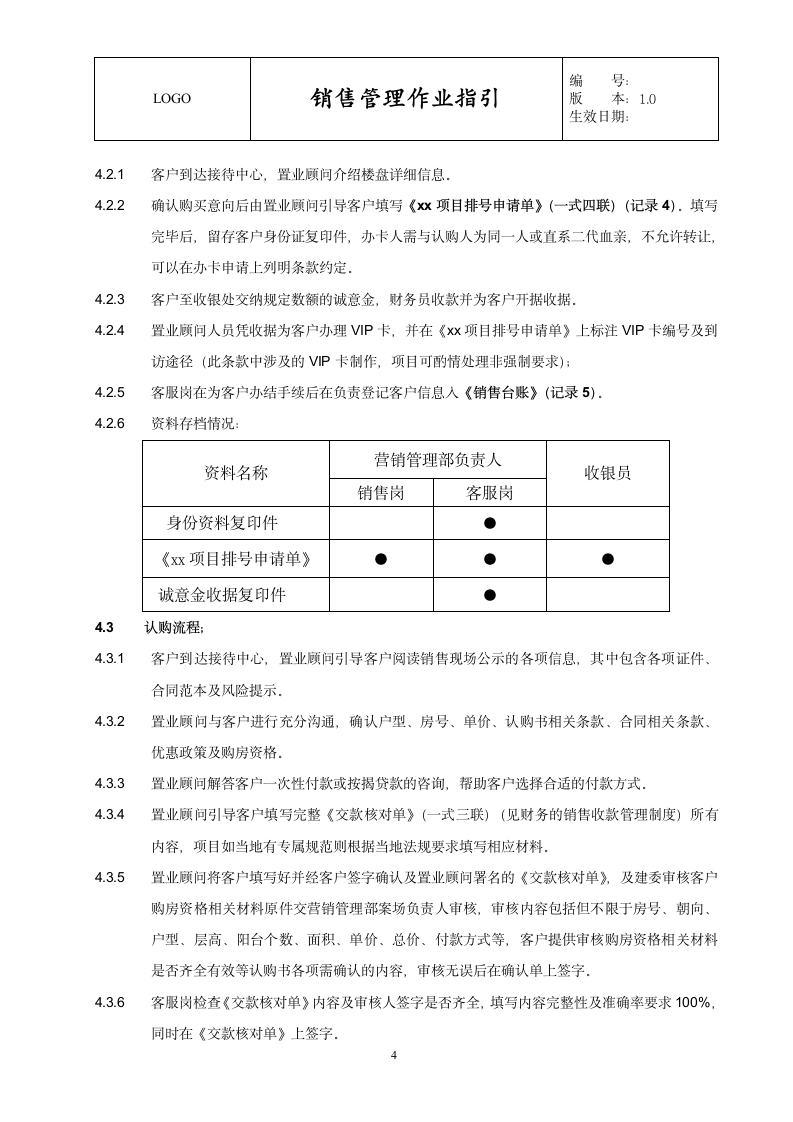 销售管理作业指引.docx第4页