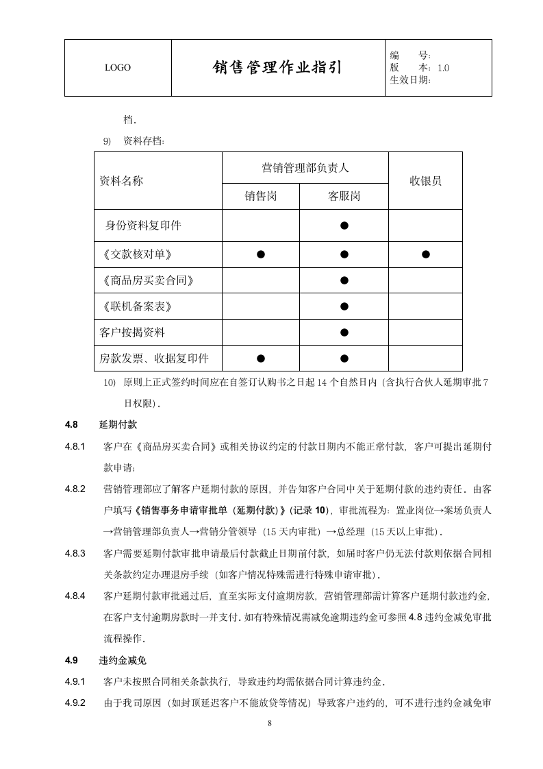 销售管理作业指引.docx第8页