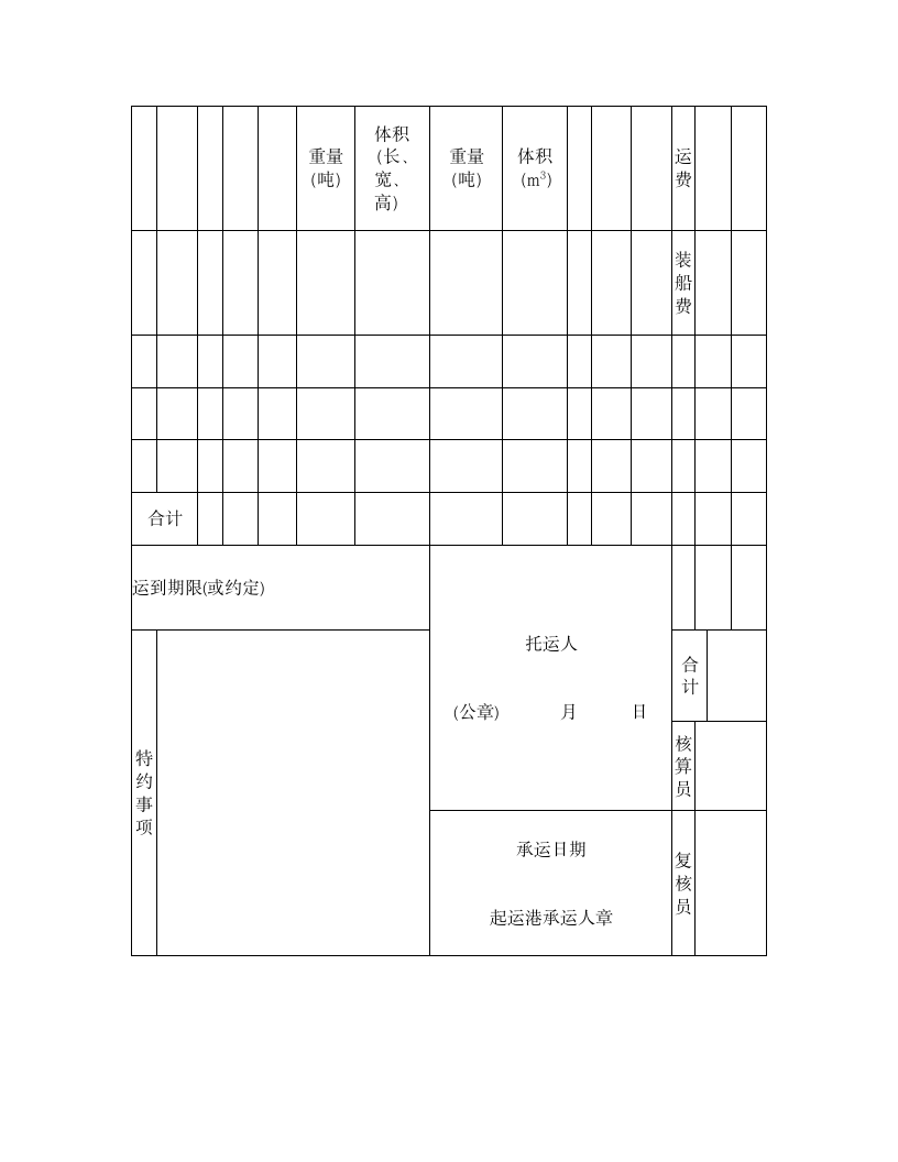 货物运单（水路）.doc第2页