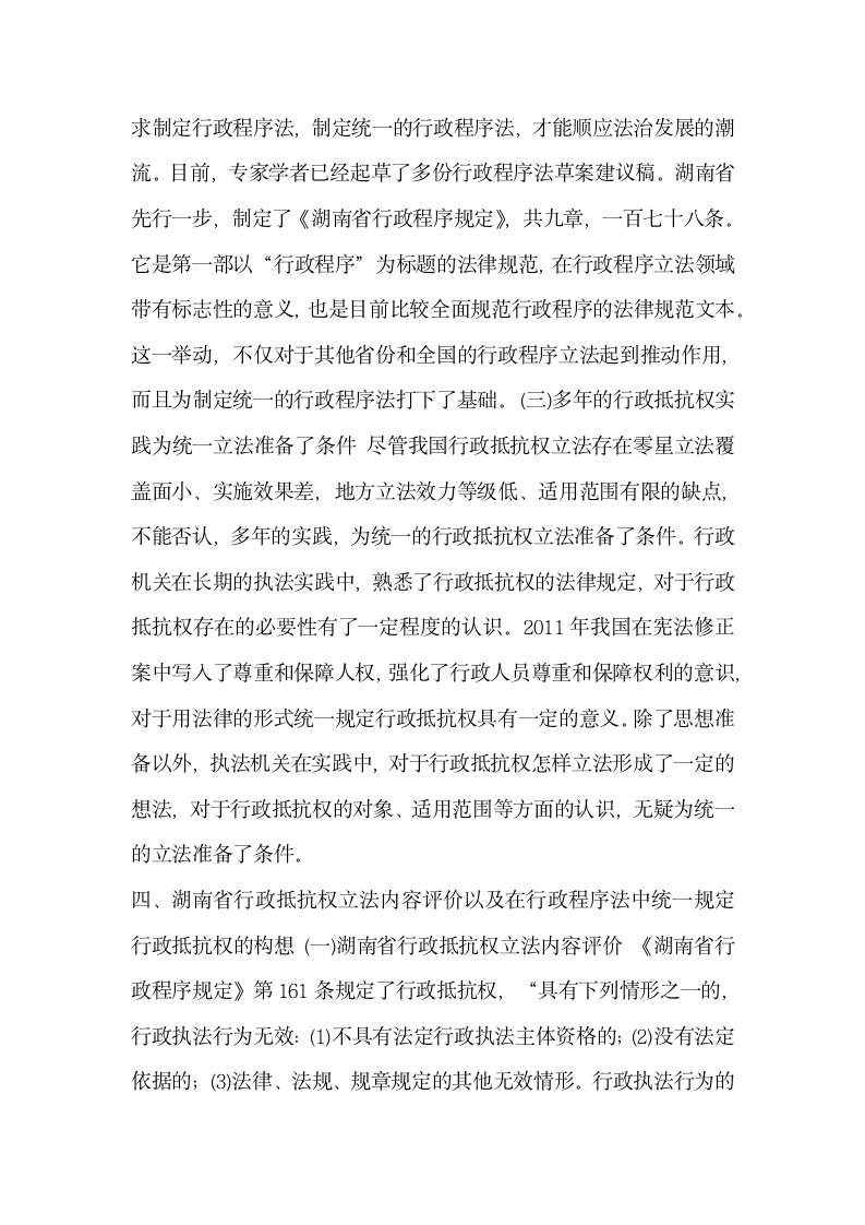 浅论和谐社会进程中的行政抵抗权立法论文.docx第9页