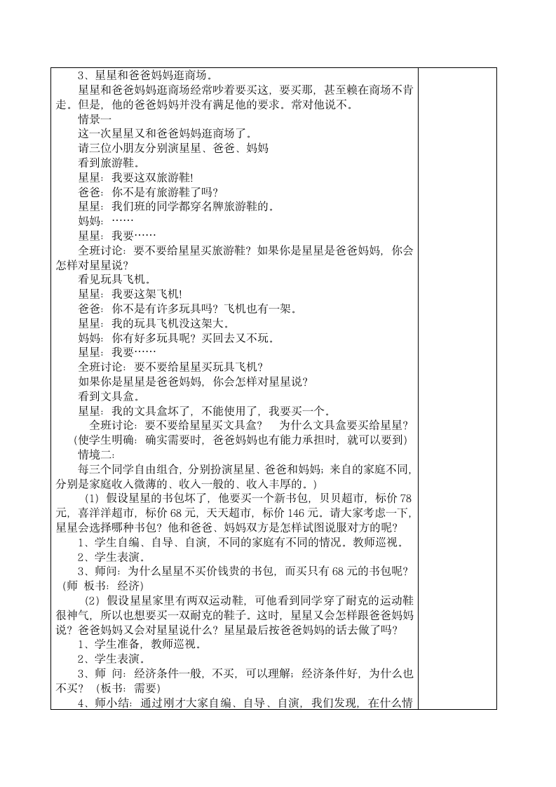 四年级下册道德与法治教案-11《我想要 我能要》 统编版（五四制）.doc第2页