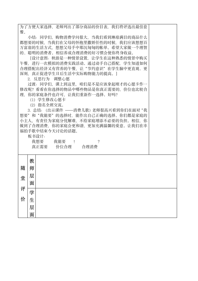 四年级下册道德与法治教案-11《我想要 我能要》 统编版（五四制）.doc第4页