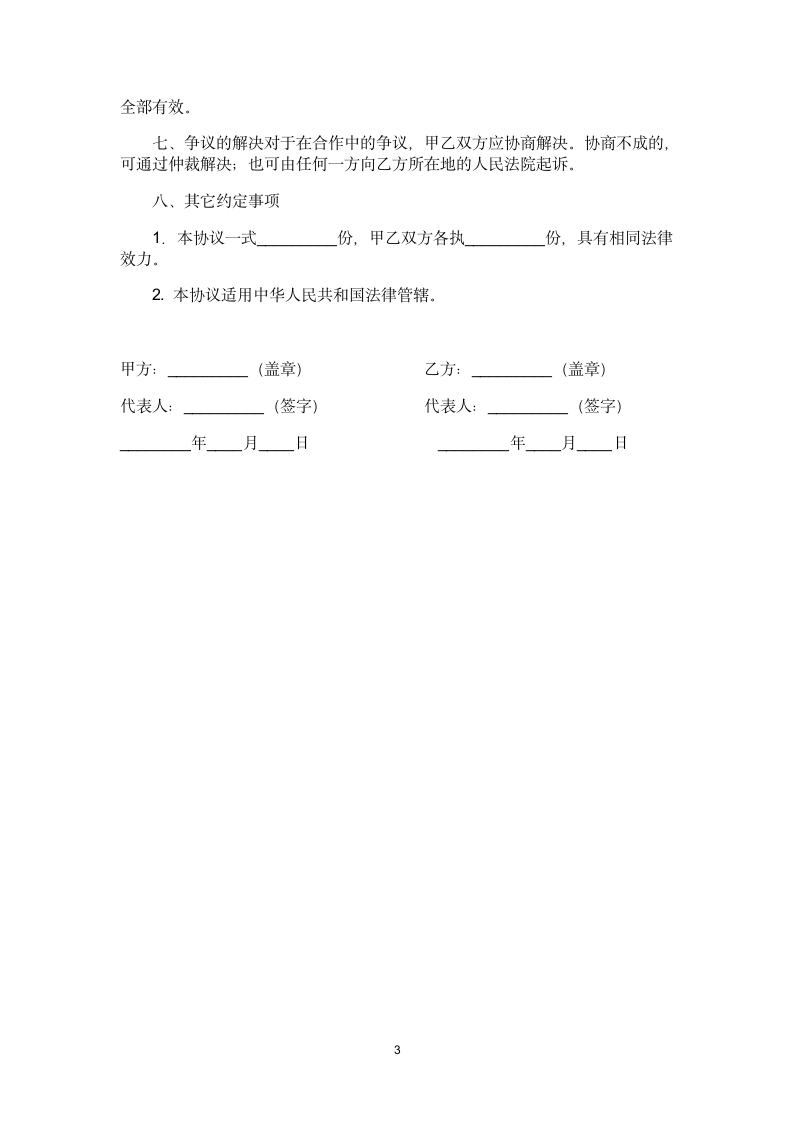 快件赊销协议.docx第3页