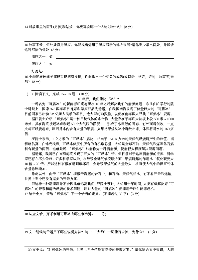 八年级下册语文期末试卷模拟题.docx第4页