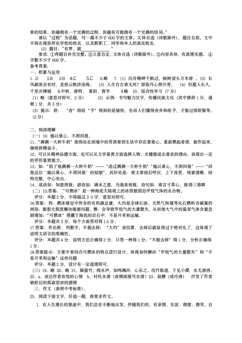 八年级下册语文期末试卷模拟题.docx第6页