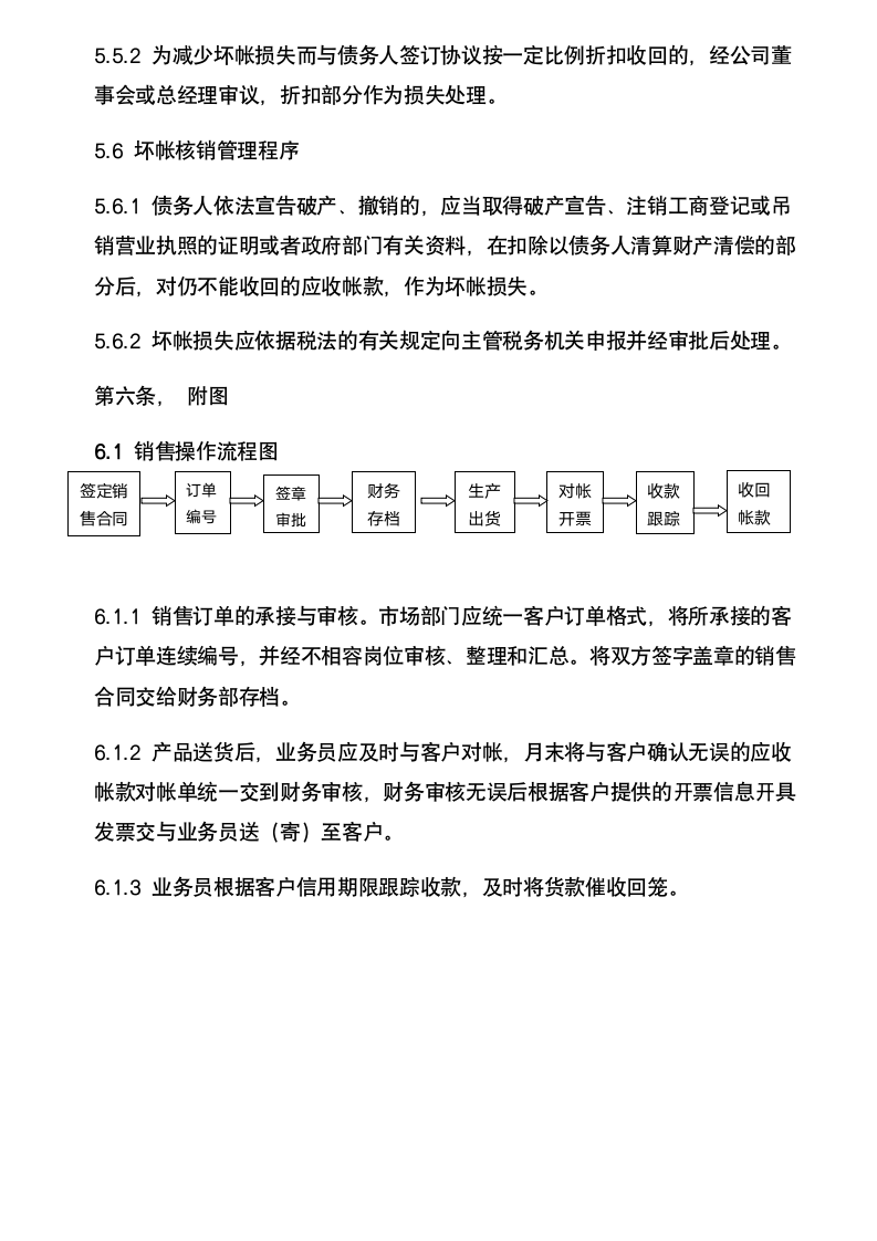 应收帐款制度管理.docx第4页