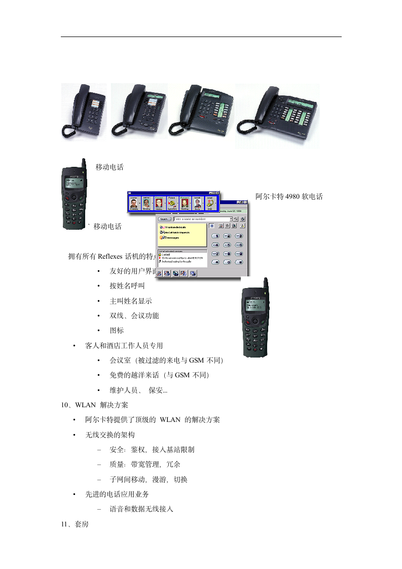 宾馆程控交换机系统方案.docx第4页