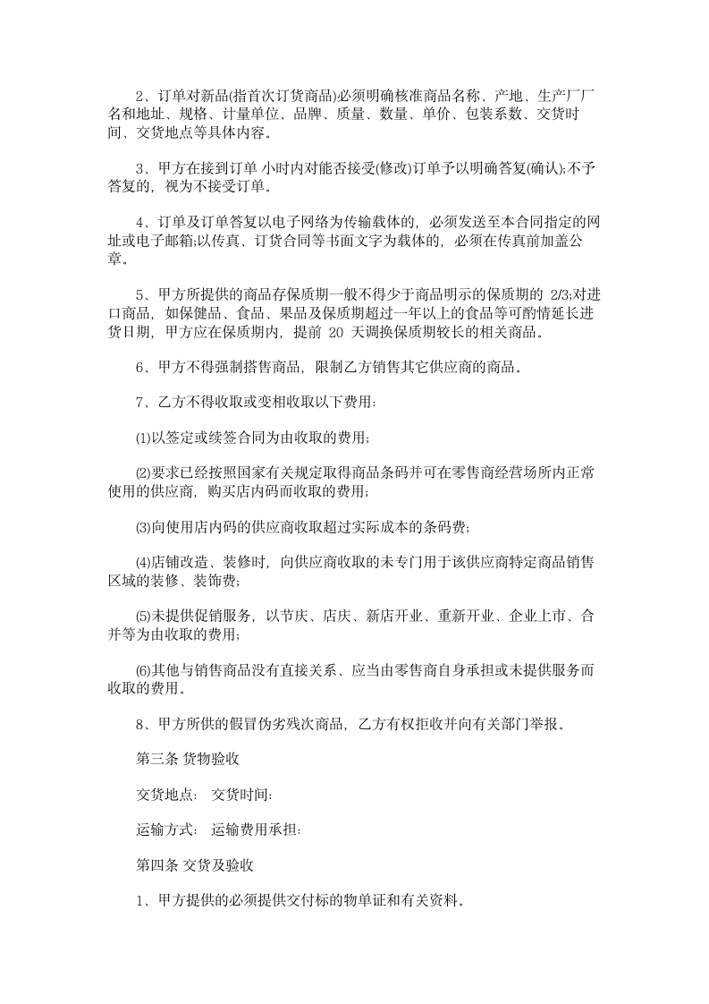 商品供销合同(安徽省).doc第2页