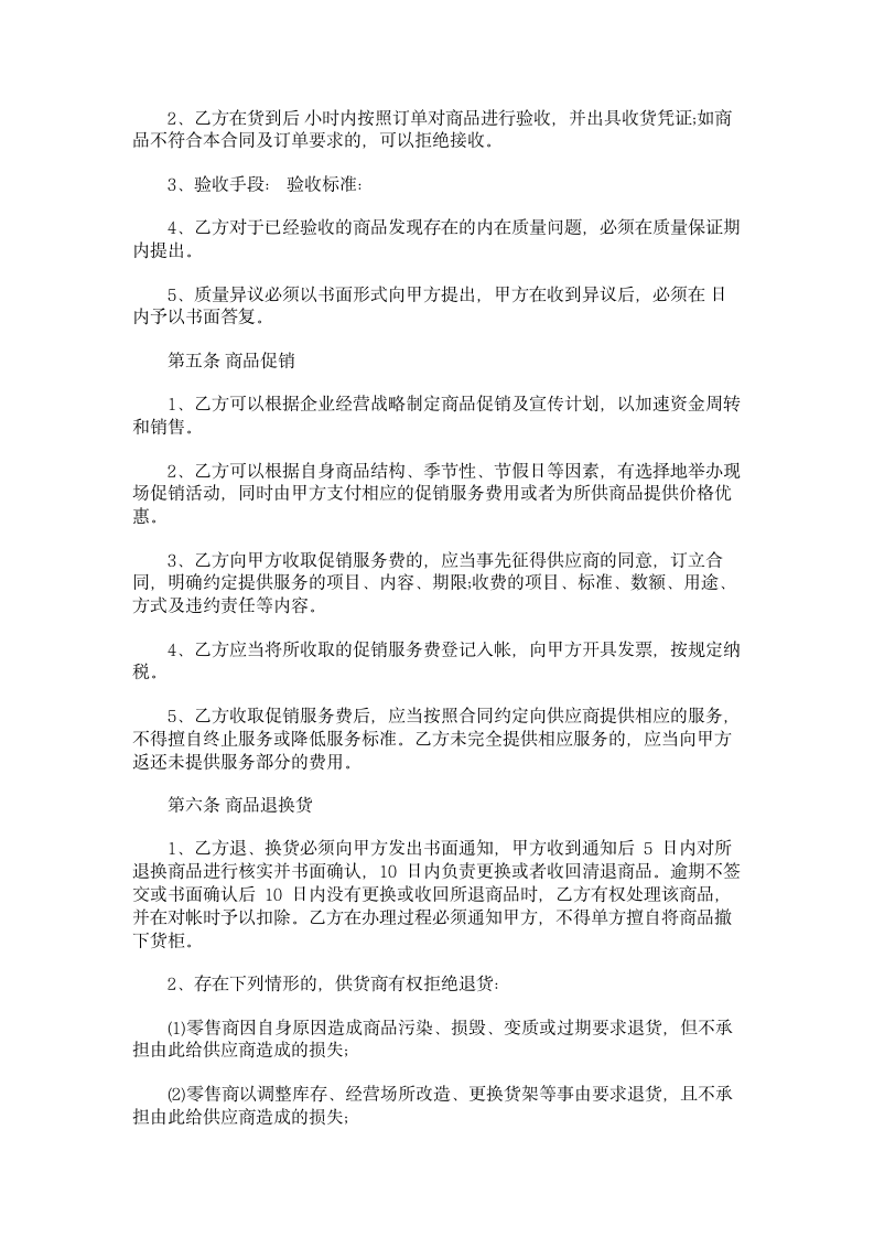 商品供销合同(安徽省).doc第3页