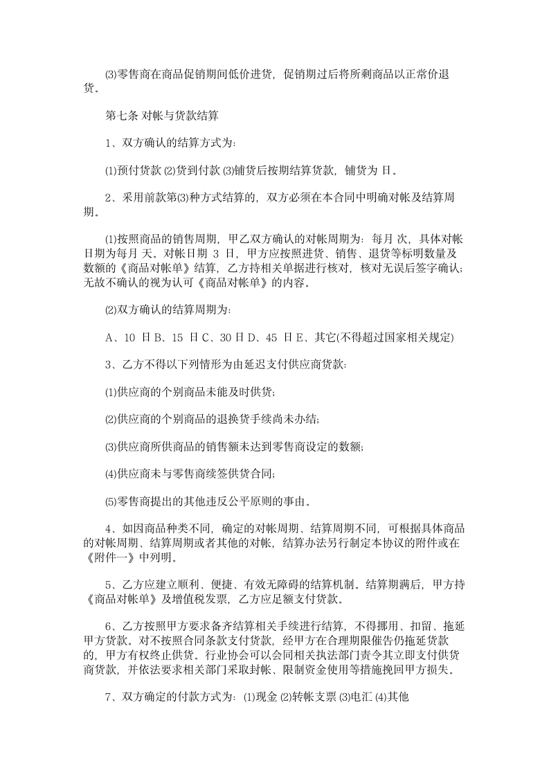 商品供销合同(安徽省).doc第4页