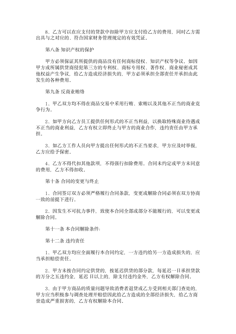 商品供销合同(安徽省).doc第5页