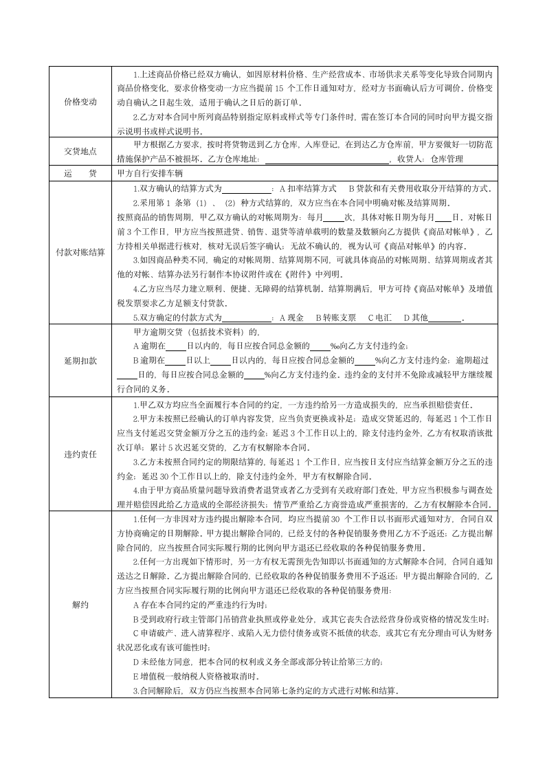 公司销售采购买卖订购合同.docx第3页