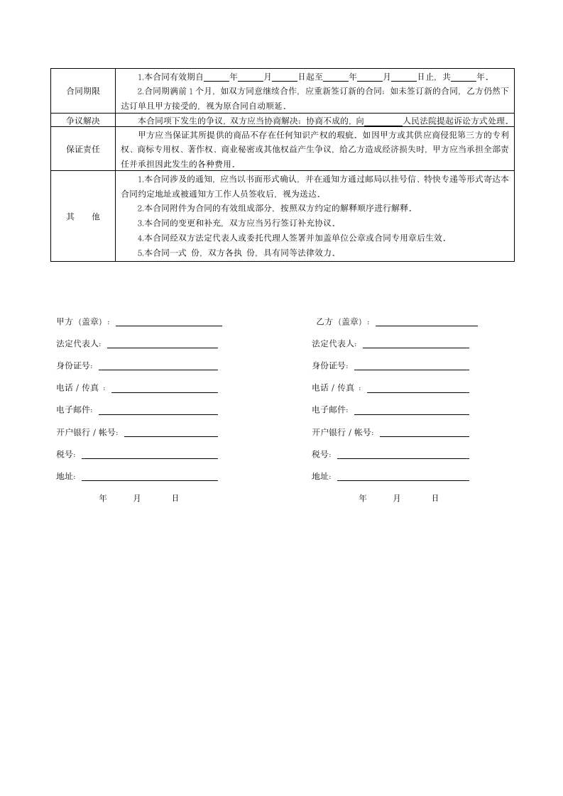 公司销售采购买卖订购合同.docx第4页