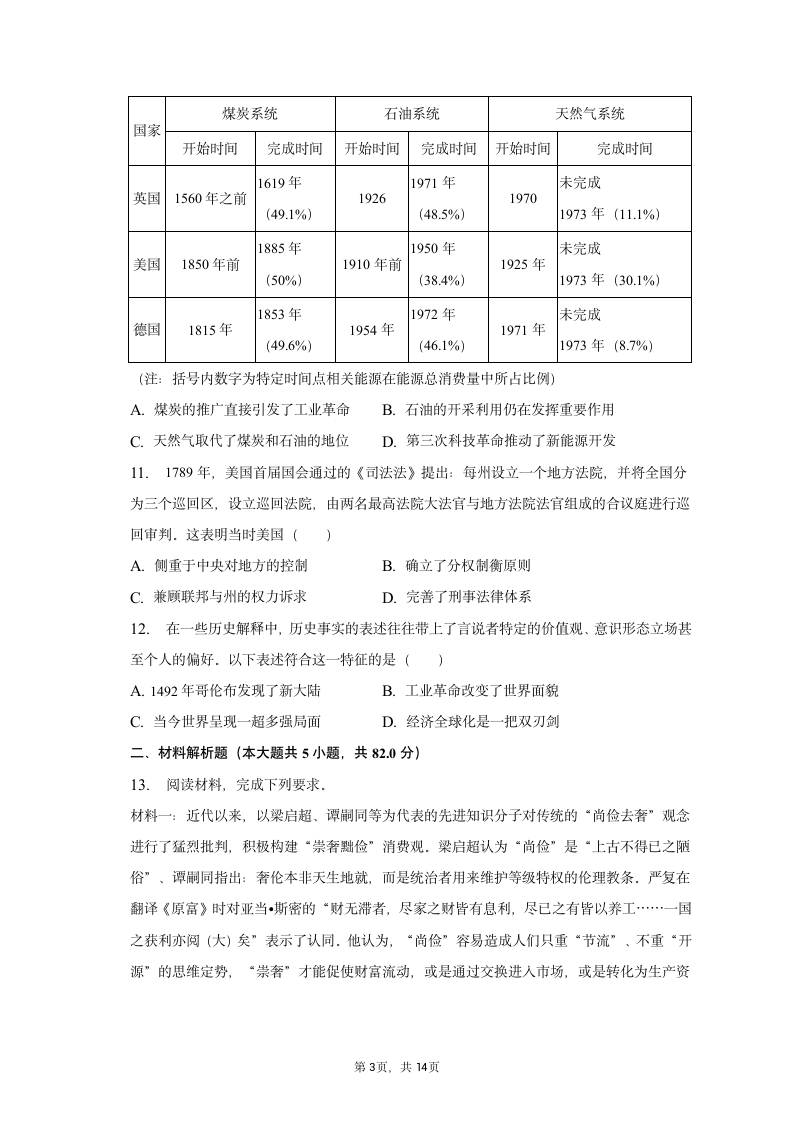 2023年新疆高考历史第二次适应性试卷（含解析）.doc第3页