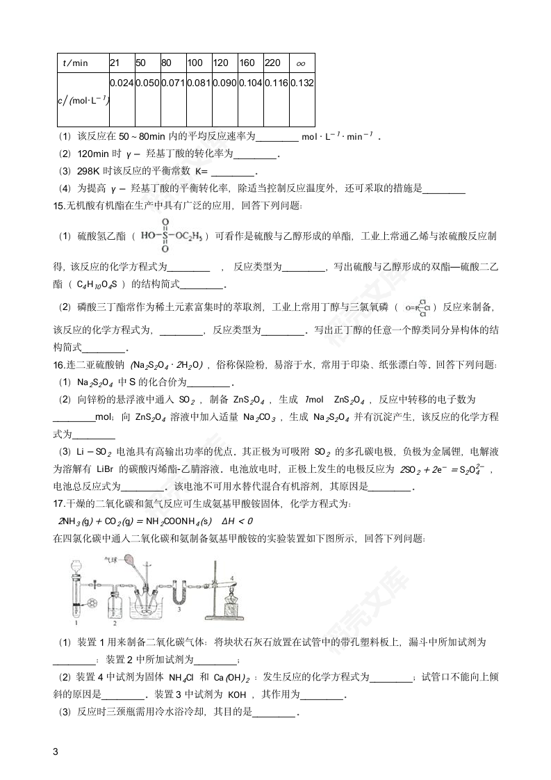 2019年高考化学真题试卷（海南卷）(学生版).docx第3页