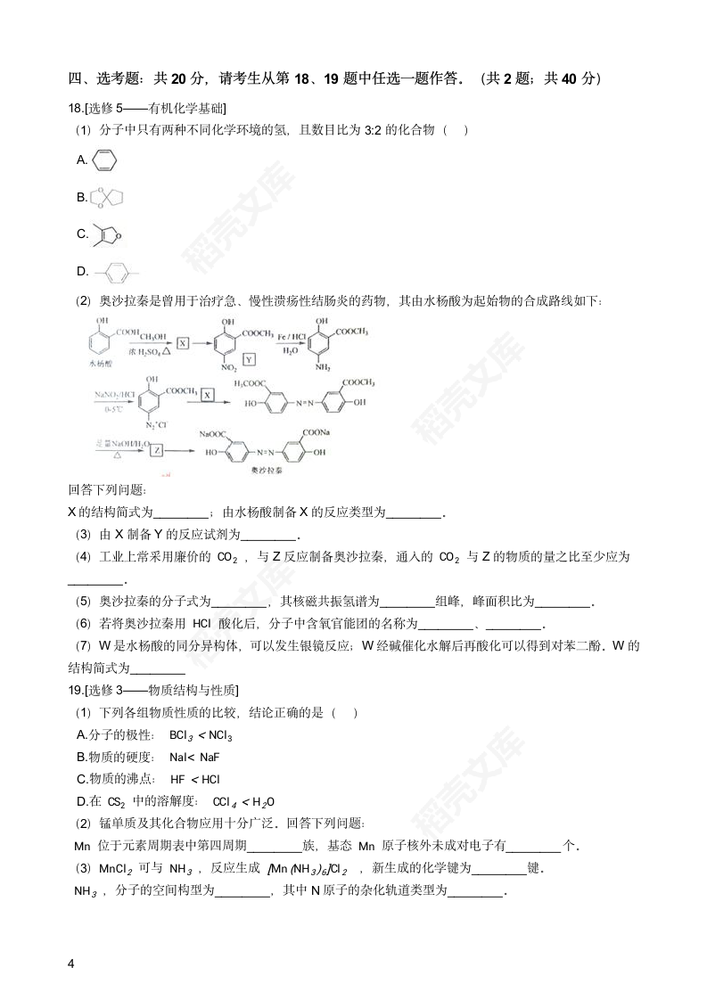 2019年高考化学真题试卷（海南卷）(学生版).docx第4页