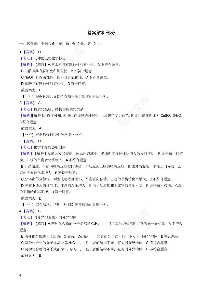 2019年高考化学真题试卷（海南卷）(学生版).docx第6页