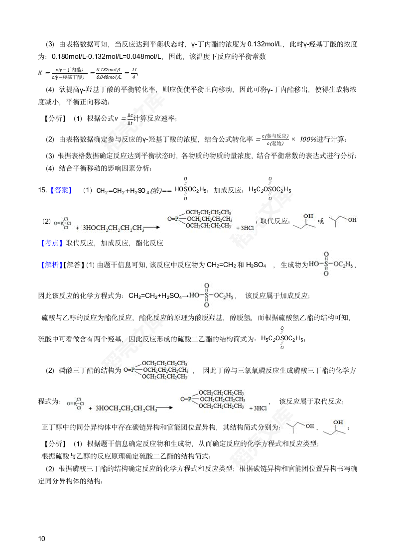 2019年高考化学真题试卷（海南卷）(学生版).docx第10页