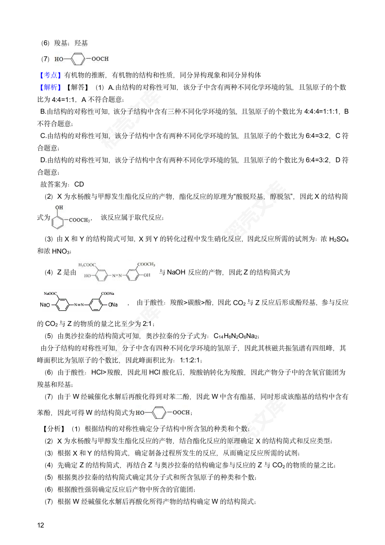 2019年高考化学真题试卷（海南卷）(学生版).docx第12页