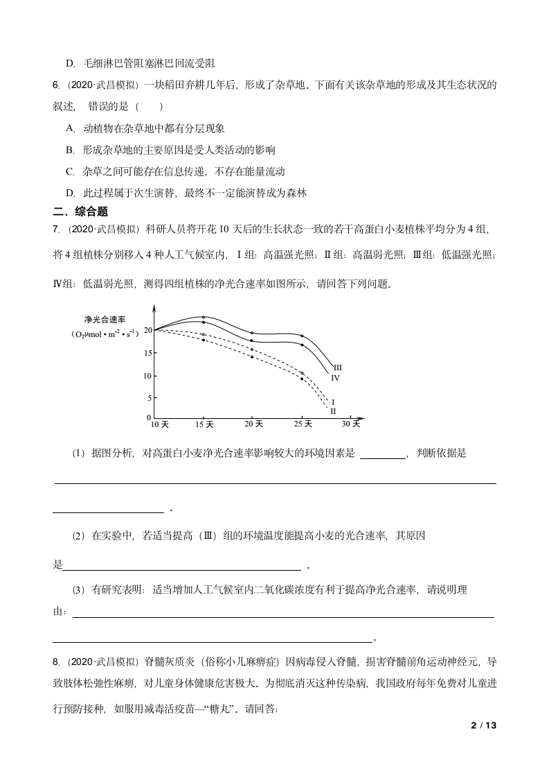 湖北省武汉市武昌区2020年高三生物高考一模试卷.doc第2页