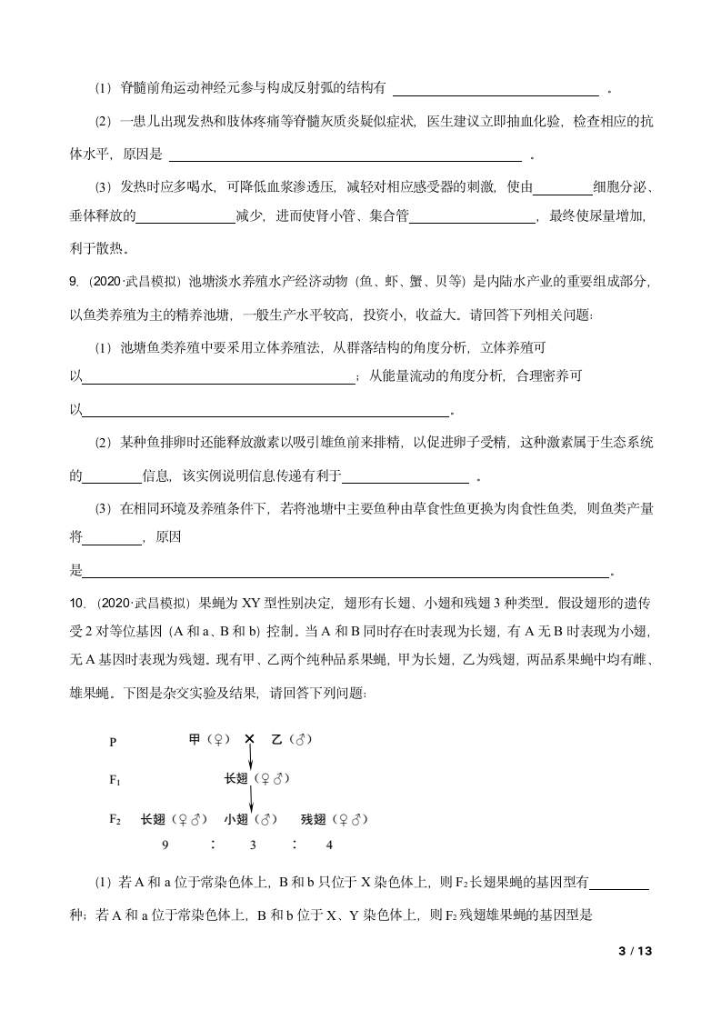 湖北省武汉市武昌区2020年高三生物高考一模试卷.doc第3页