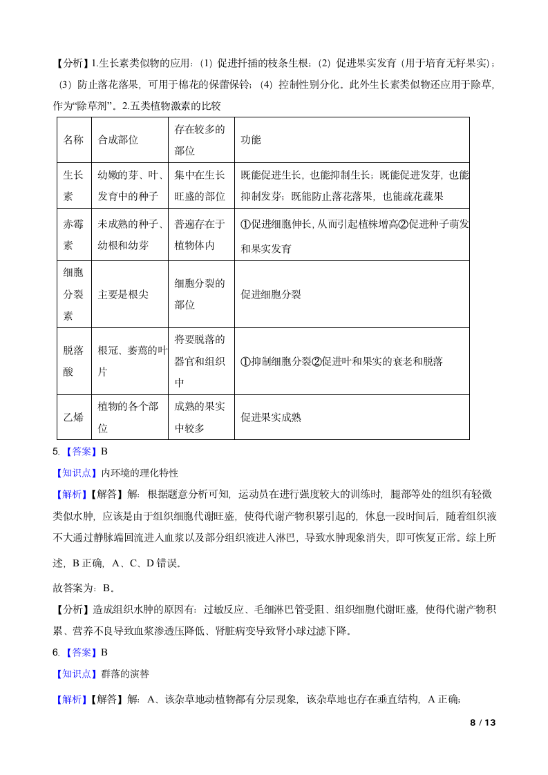 湖北省武汉市武昌区2020年高三生物高考一模试卷.doc第8页