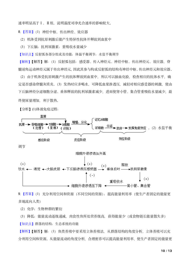 湖北省武汉市武昌区2020年高三生物高考一模试卷.doc第10页