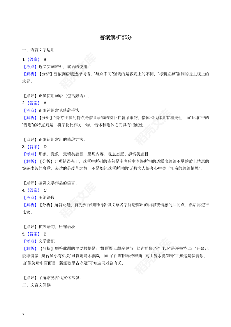 2016年高考语文真题试卷（江苏卷）(学生版).docx第7页