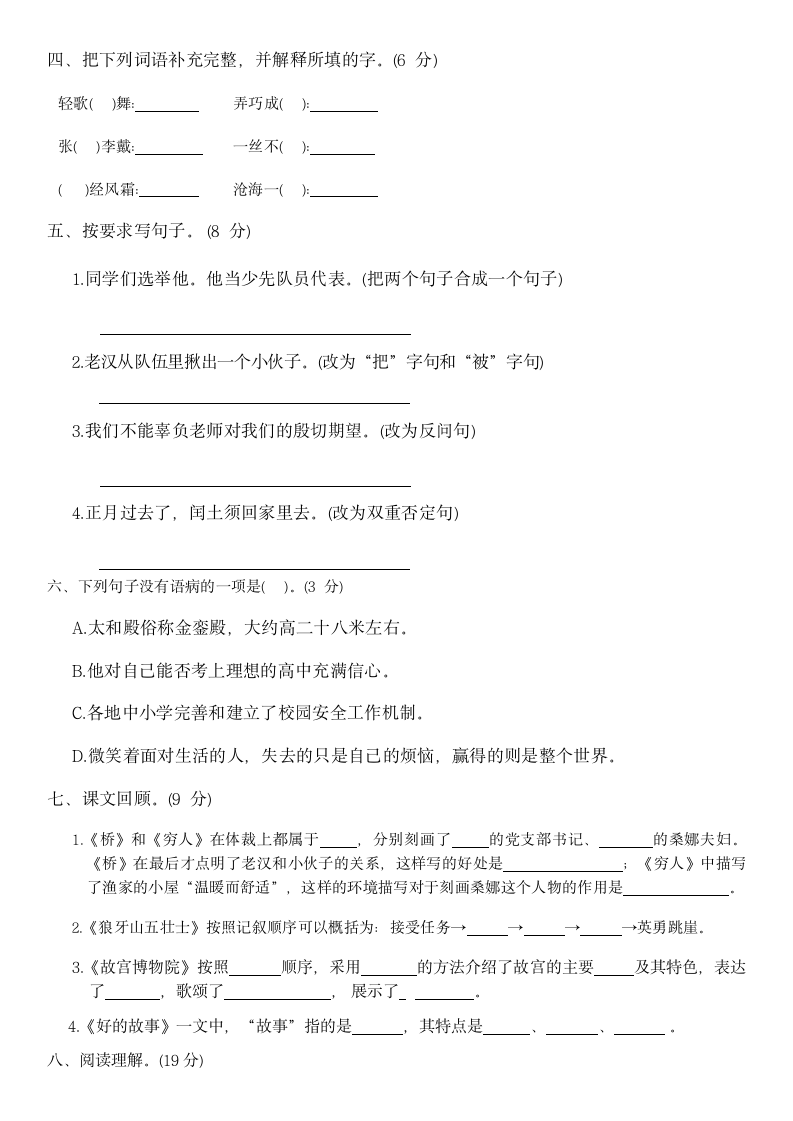 统编版六年级语文上册期末考试卷(一)（无答案）.doc第2页